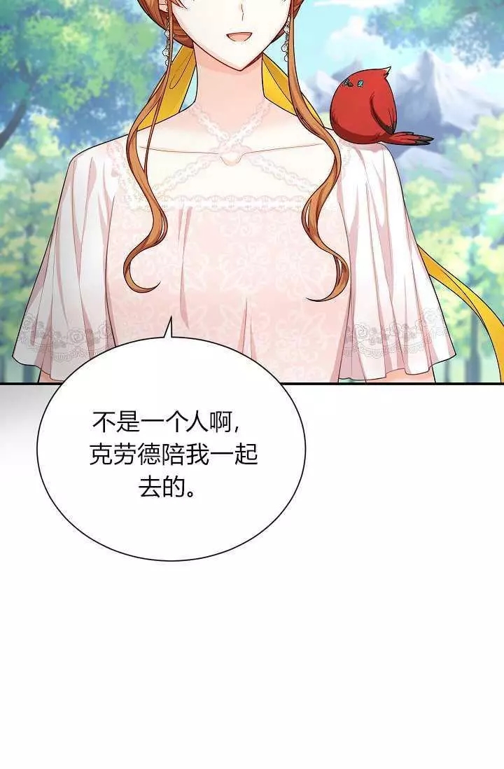 《透明的公爵夫人》漫画最新章节第47话免费下拉式在线观看章节第【47】张图片