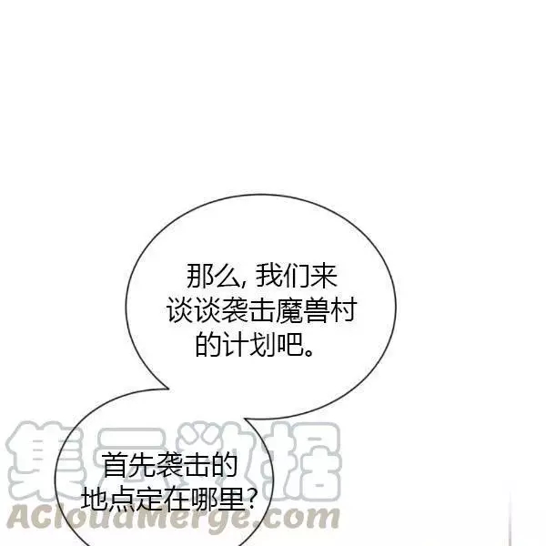 《透明的公爵夫人》漫画最新章节第77话免费下拉式在线观看章节第【148】张图片