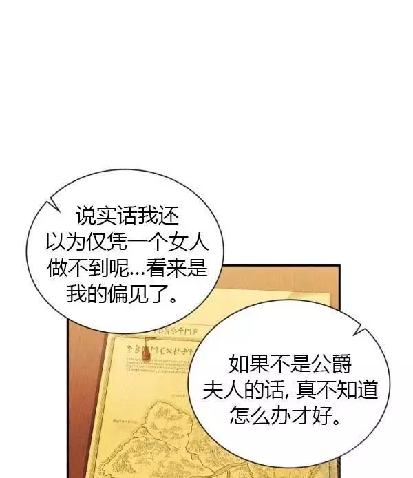 《透明的公爵夫人》漫画最新章节第77话免费下拉式在线观看章节第【109】张图片