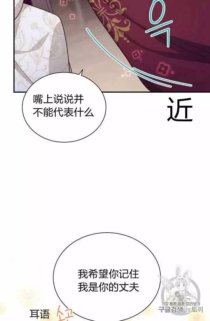 《透明的公爵夫人》漫画最新章节第35话免费下拉式在线观看章节第【35】张图片