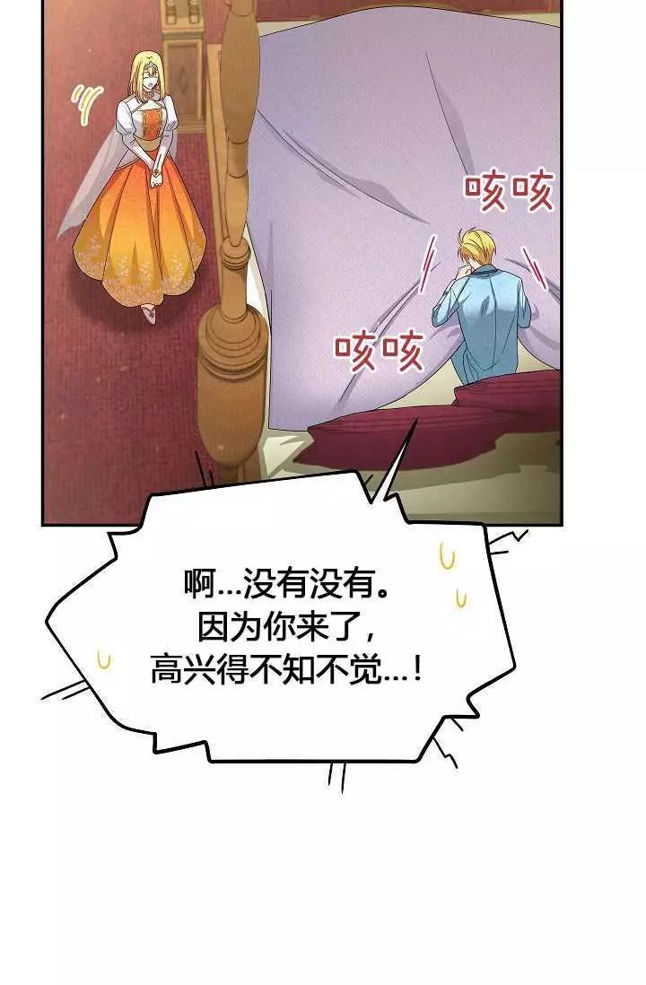 《透明的公爵夫人》漫画最新章节第54话免费下拉式在线观看章节第【34】张图片