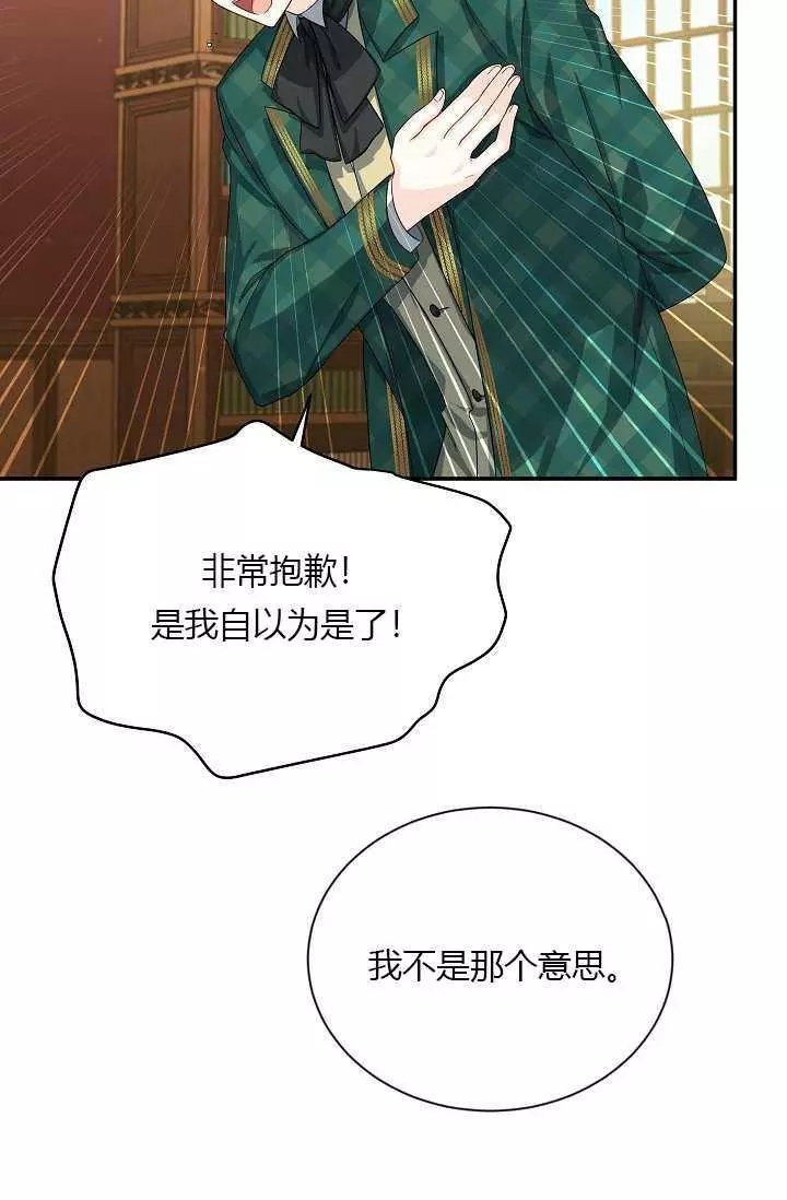 《透明的公爵夫人》漫画最新章节第54话免费下拉式在线观看章节第【82】张图片