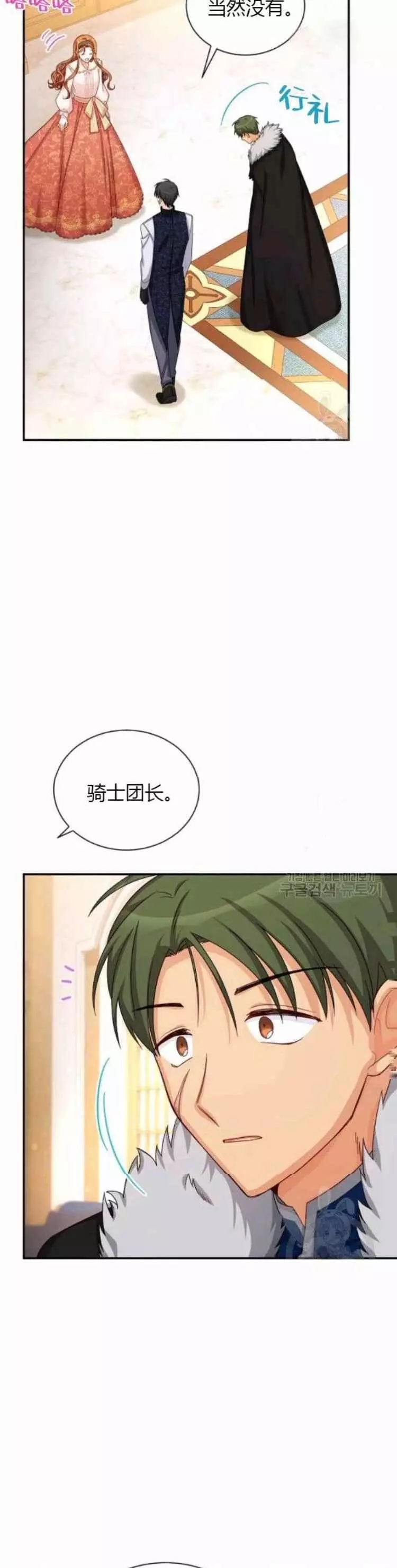 《透明的公爵夫人》漫画最新章节第87话免费下拉式在线观看章节第【4】张图片