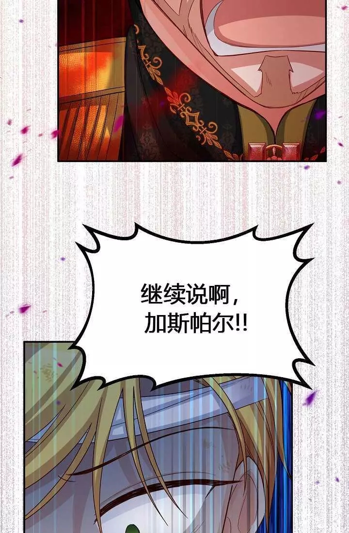 《透明的公爵夫人》漫画最新章节第66话免费下拉式在线观看章节第【56】张图片