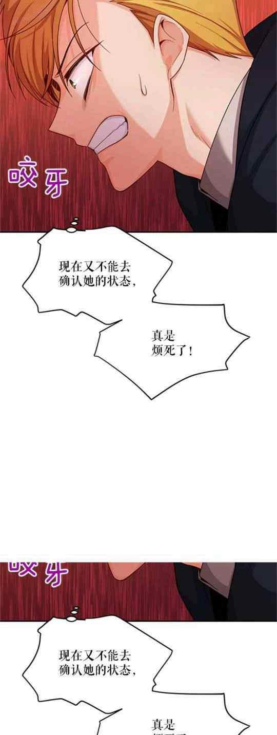 《透明的公爵夫人》漫画最新章节第93话免费下拉式在线观看章节第【32】张图片