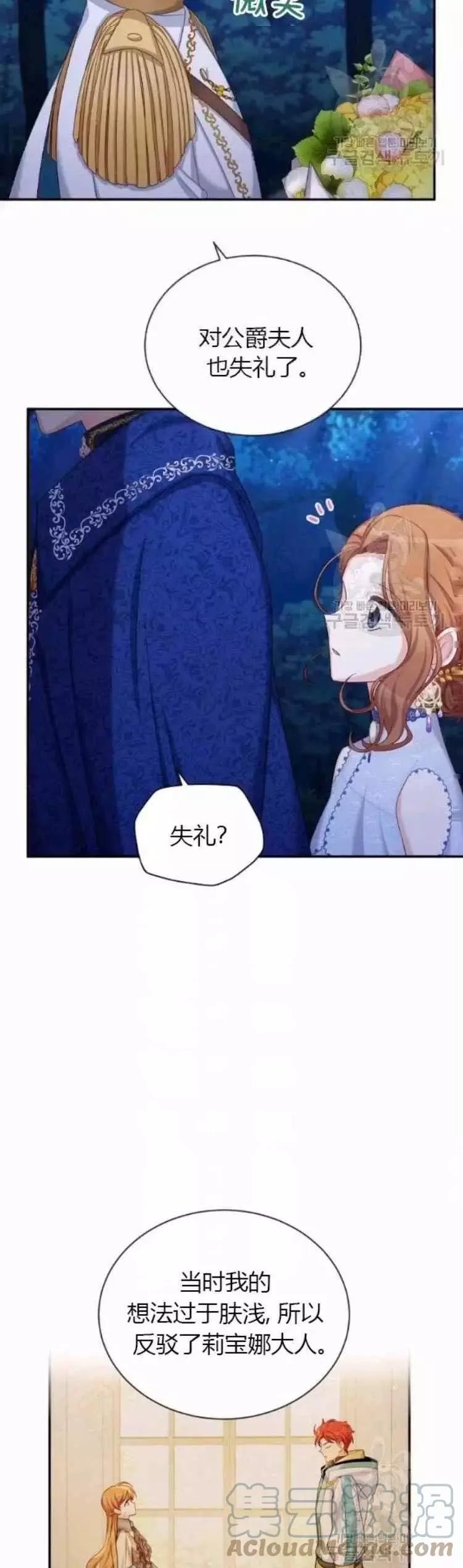 《透明的公爵夫人》漫画最新章节第83话免费下拉式在线观看章节第【5】张图片