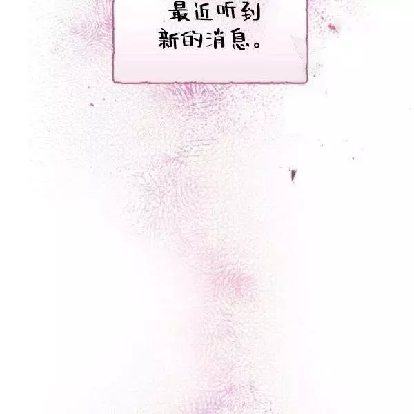 《透明的公爵夫人》漫画最新章节第72话免费下拉式在线观看章节第【98】张图片