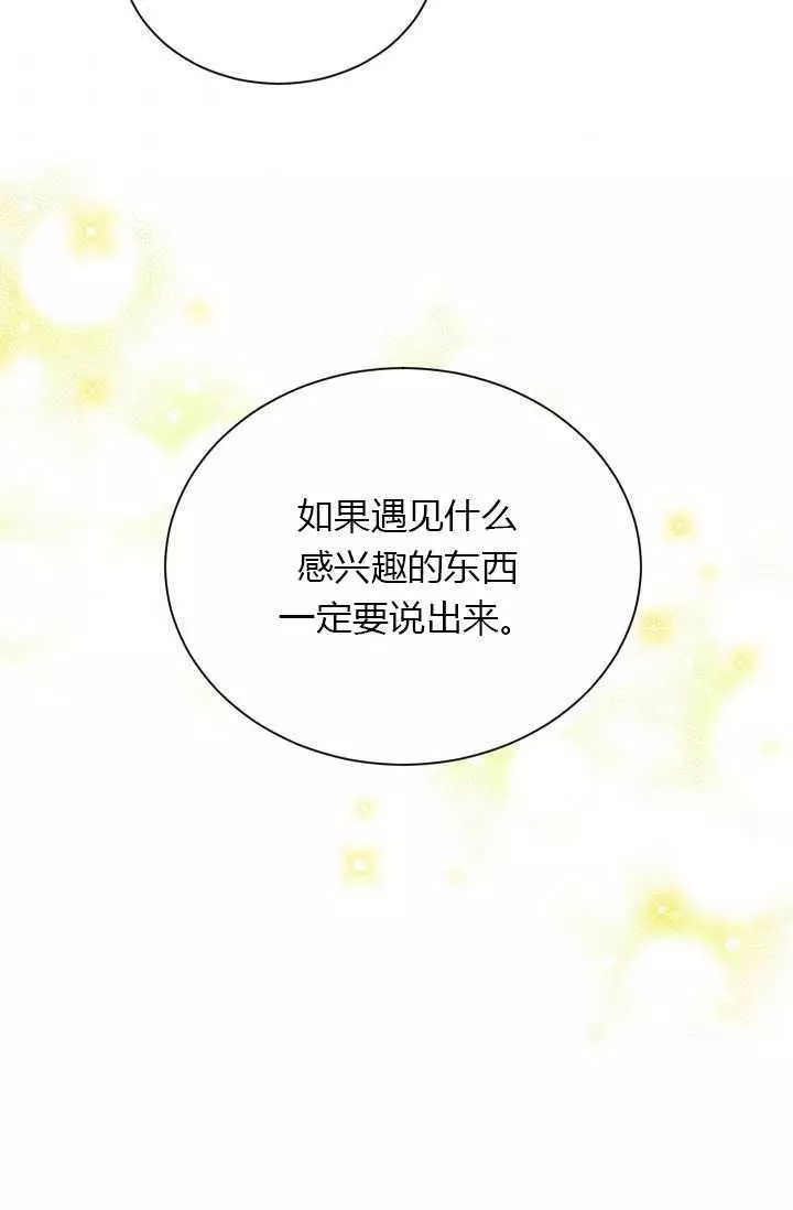 《透明的公爵夫人》漫画最新章节第58话免费下拉式在线观看章节第【39】张图片