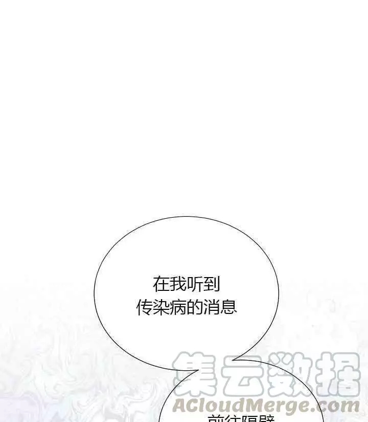 《透明的公爵夫人》漫画最新章节第68话免费下拉式在线观看章节第【86】张图片