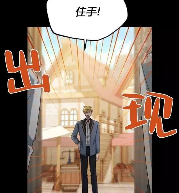 《透明的公爵夫人》漫画最新章节第73话免费下拉式在线观看章节第【14】张图片