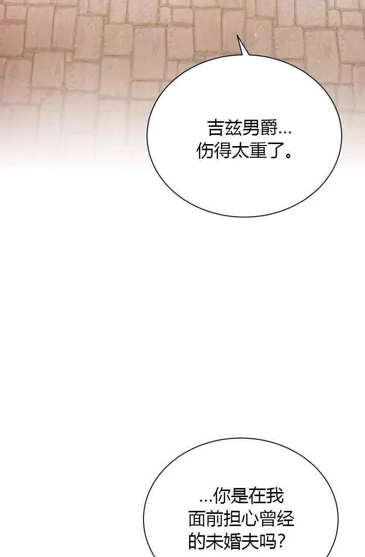 《透明的公爵夫人》漫画最新章节第65话免费下拉式在线观看章节第【70】张图片