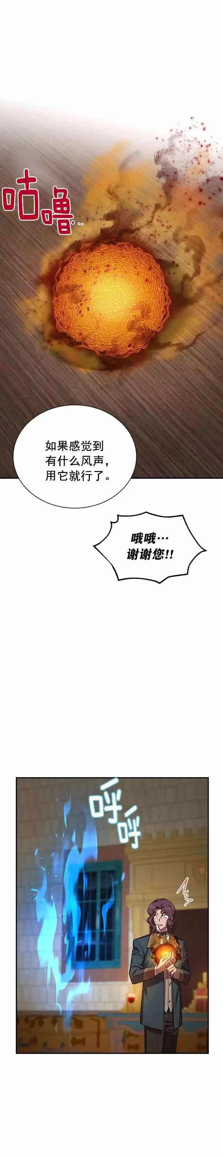 《透明的公爵夫人》漫画最新章节第33话免费下拉式在线观看章节第【18】张图片