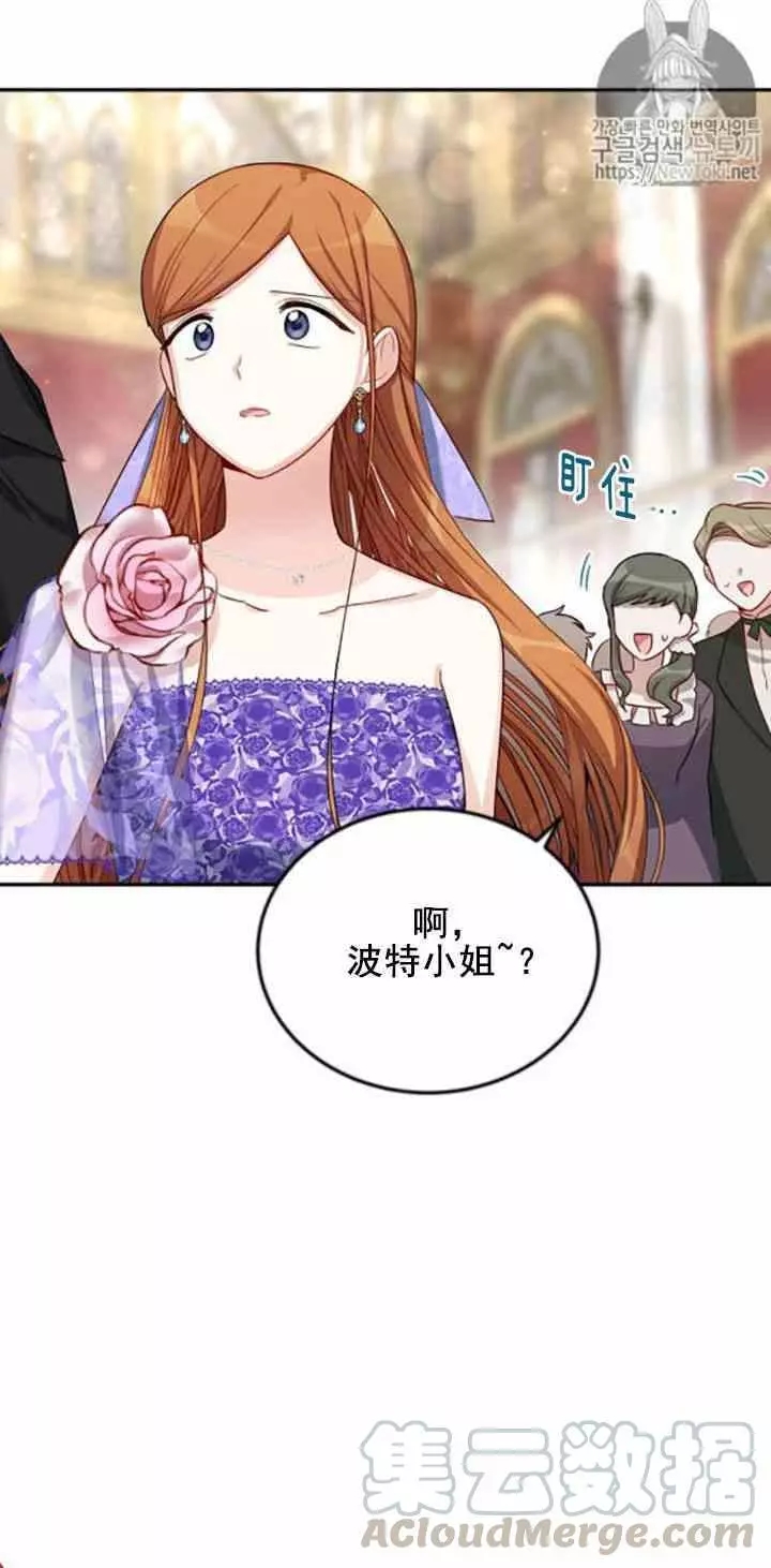 《透明的公爵夫人》漫画最新章节第21话免费下拉式在线观看章节第【25】张图片