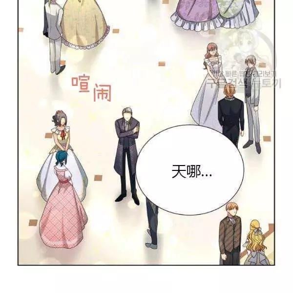 《透明的公爵夫人》漫画最新章节第67话免费下拉式在线观看章节第【8】张图片