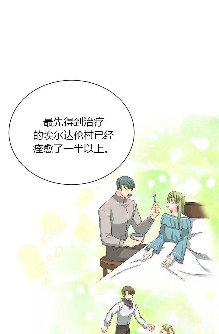 《透明的公爵夫人》漫画最新章节第52话免费下拉式在线观看章节第【77】张图片