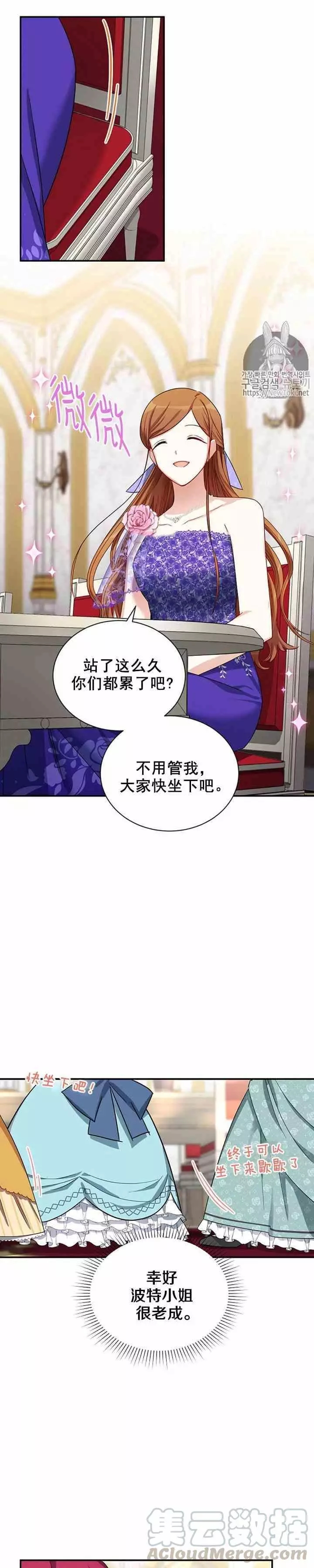 《透明的公爵夫人》漫画最新章节第17话免费下拉式在线观看章节第【19】张图片