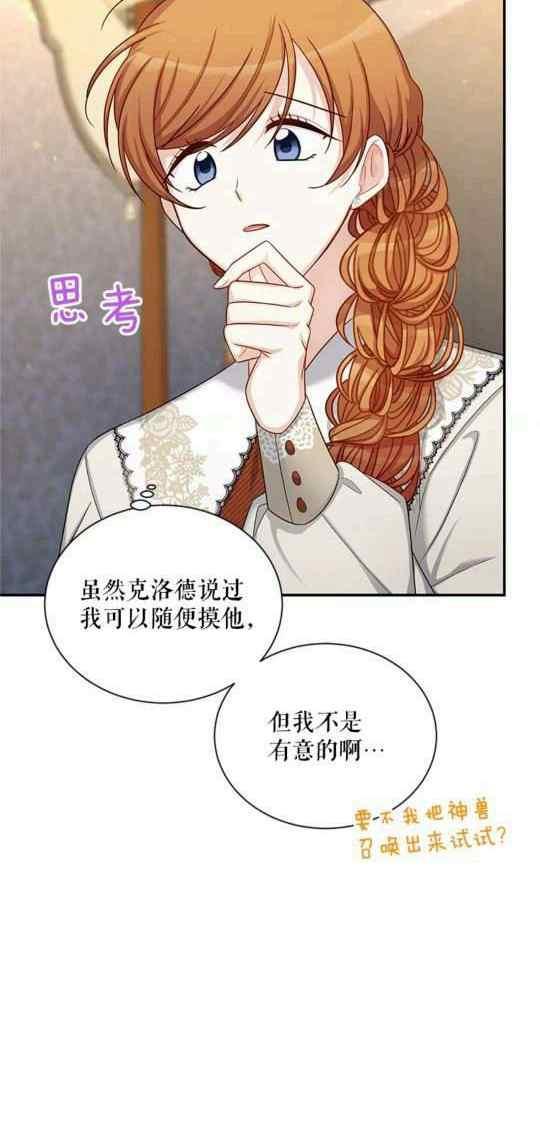 《透明的公爵夫人》漫画最新章节第95话免费下拉式在线观看章节第【39】张图片