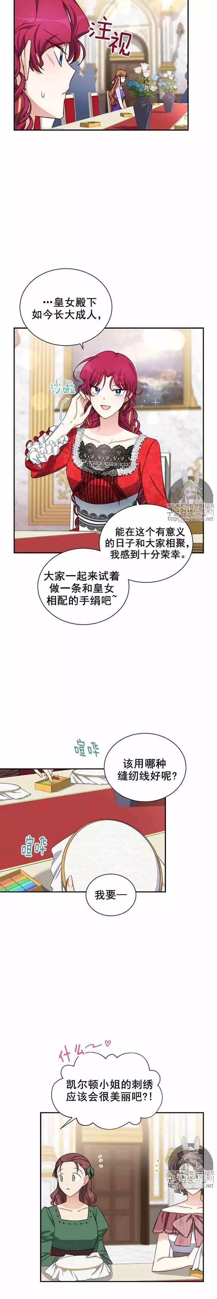 《透明的公爵夫人》漫画最新章节第17话免费下拉式在线观看章节第【20】张图片