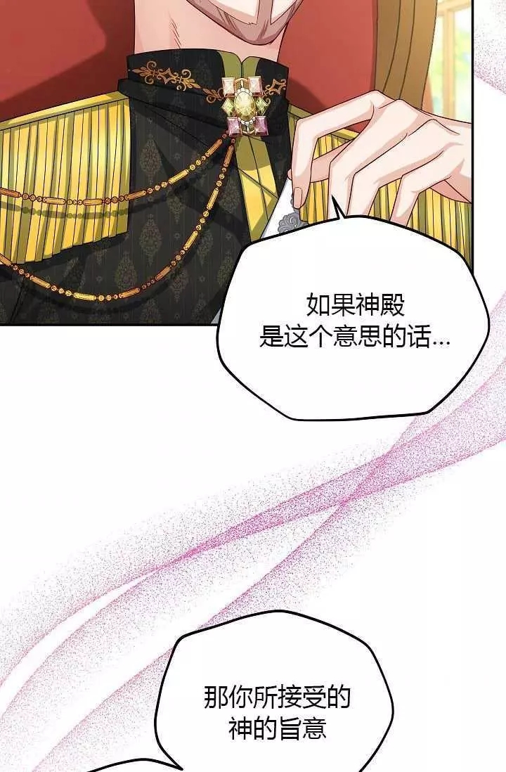 《透明的公爵夫人》漫画最新章节第66话免费下拉式在线观看章节第【51】张图片