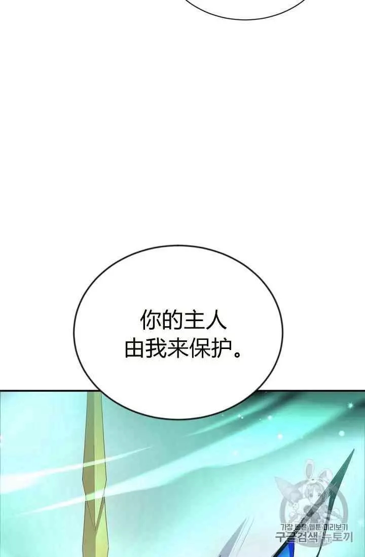 《透明的公爵夫人》漫画最新章节第40话免费下拉式在线观看章节第【30】张图片