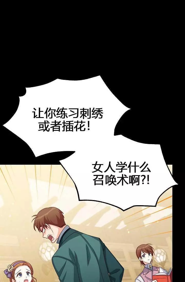 《透明的公爵夫人》漫画最新章节第63话免费下拉式在线观看章节第【28】张图片