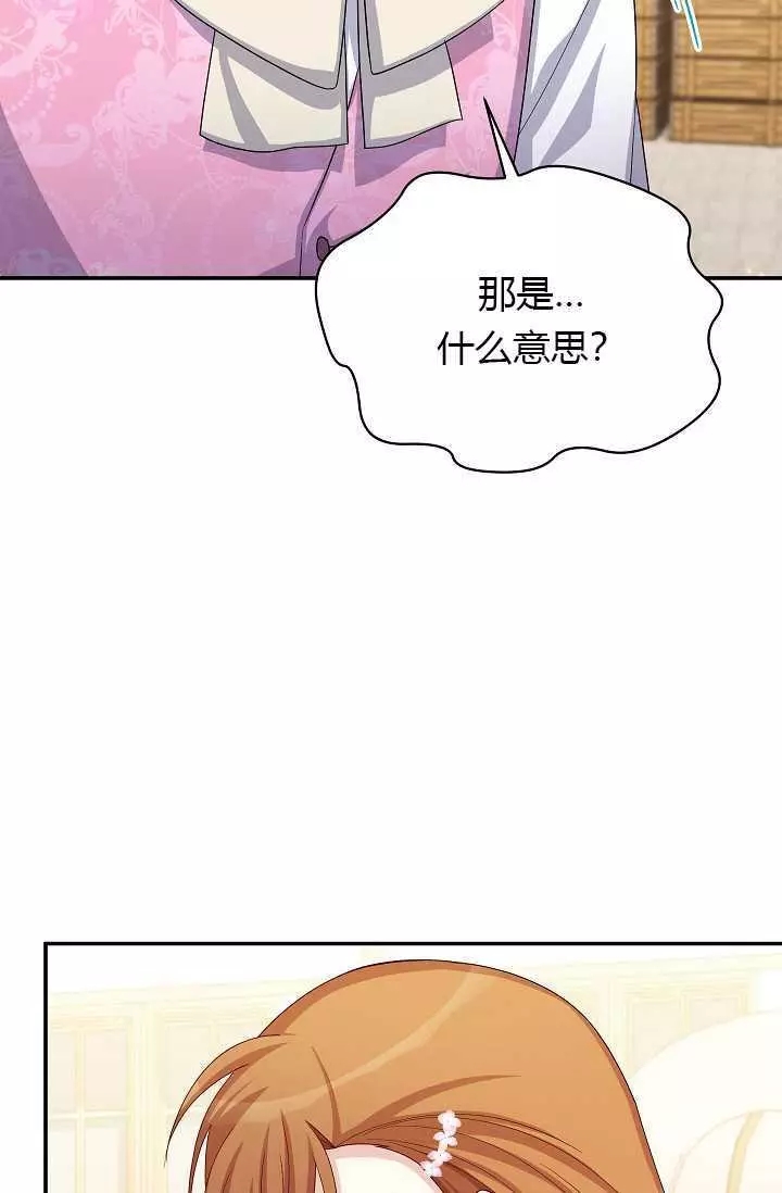 《透明的公爵夫人》漫画最新章节第64话免费下拉式在线观看章节第【44】张图片