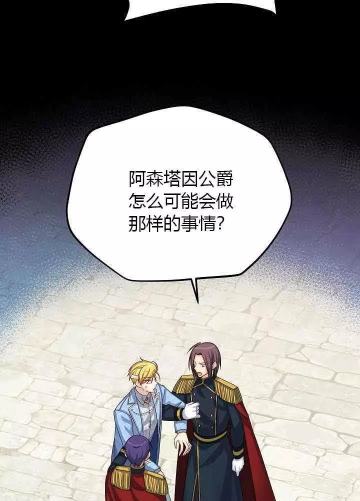 《透明的公爵夫人》漫画最新章节第66话免费下拉式在线观看章节第【15】张图片