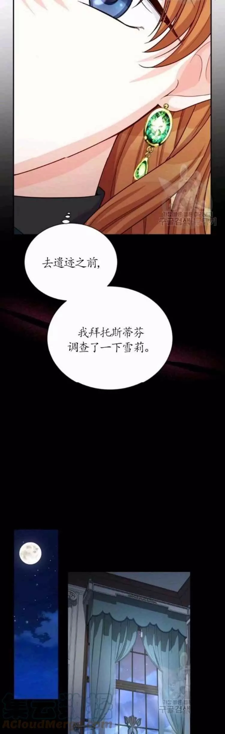 《透明的公爵夫人》漫画最新章节第86话免费下拉式在线观看章节第【33】张图片