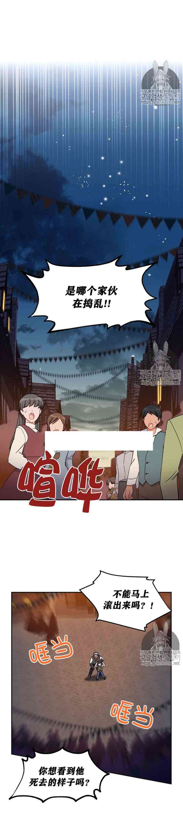 《透明的公爵夫人》漫画最新章节第10话免费下拉式在线观看章节第【7】张图片