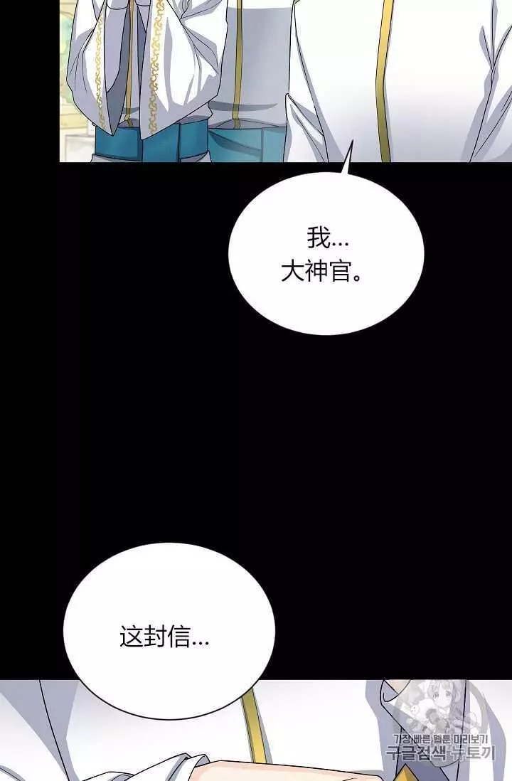 《透明的公爵夫人》漫画最新章节第53话免费下拉式在线观看章节第【8】张图片