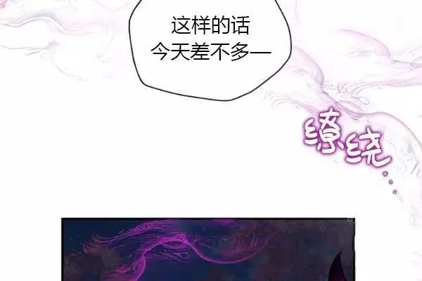 《透明的公爵夫人》漫画最新章节第78话免费下拉式在线观看章节第【95】张图片