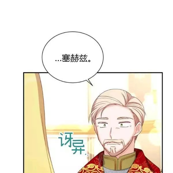 《透明的公爵夫人》漫画最新章节第69话免费下拉式在线观看章节第【10】张图片