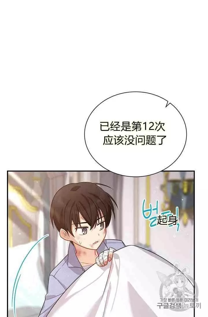 《透明的公爵夫人》漫画最新章节第42话免费下拉式在线观看章节第【44】张图片