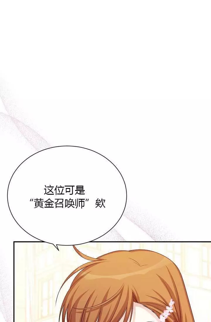 《透明的公爵夫人》漫画最新章节第63话免费下拉式在线观看章节第【70】张图片