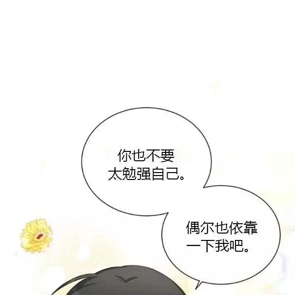 《透明的公爵夫人》漫画最新章节第74话免费下拉式在线观看章节第【90】张图片