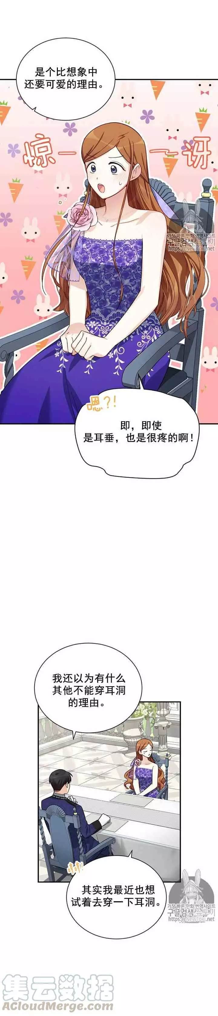 《透明的公爵夫人》漫画最新章节第19话免费下拉式在线观看章节第【13】张图片