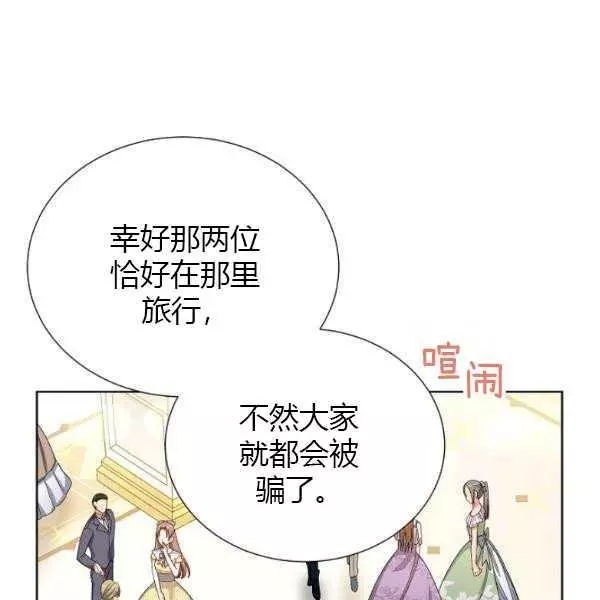 《透明的公爵夫人》漫画最新章节第67话免费下拉式在线观看章节第【7】张图片