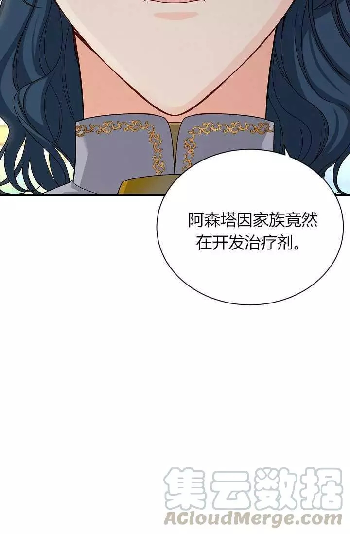 《透明的公爵夫人》漫画最新章节第53话免费下拉式在线观看章节第【41】张图片