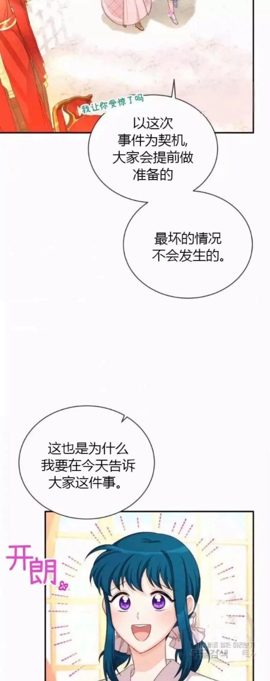 《透明的公爵夫人》漫画最新章节第82话免费下拉式在线观看章节第【30】张图片