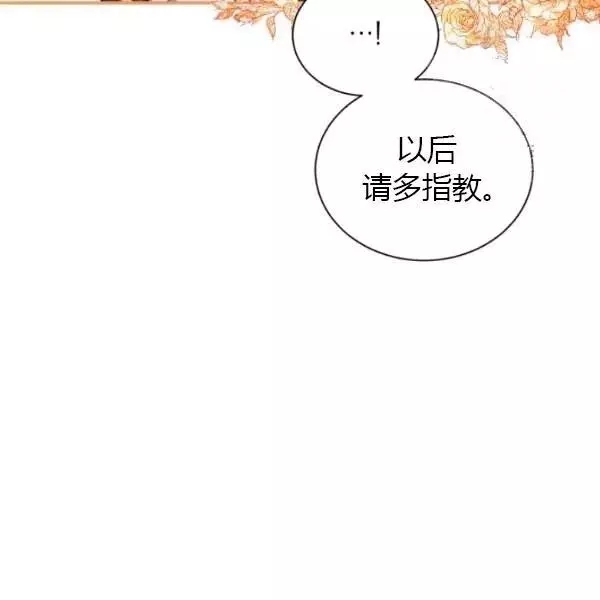 《透明的公爵夫人》漫画最新章节第72话免费下拉式在线观看章节第【50】张图片