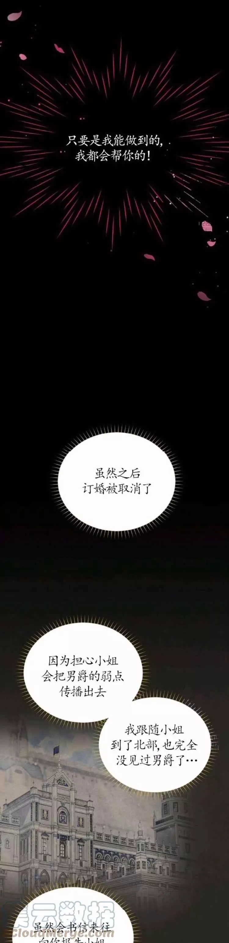 《透明的公爵夫人》漫画最新章节第86话免费下拉式在线观看章节第【15】张图片