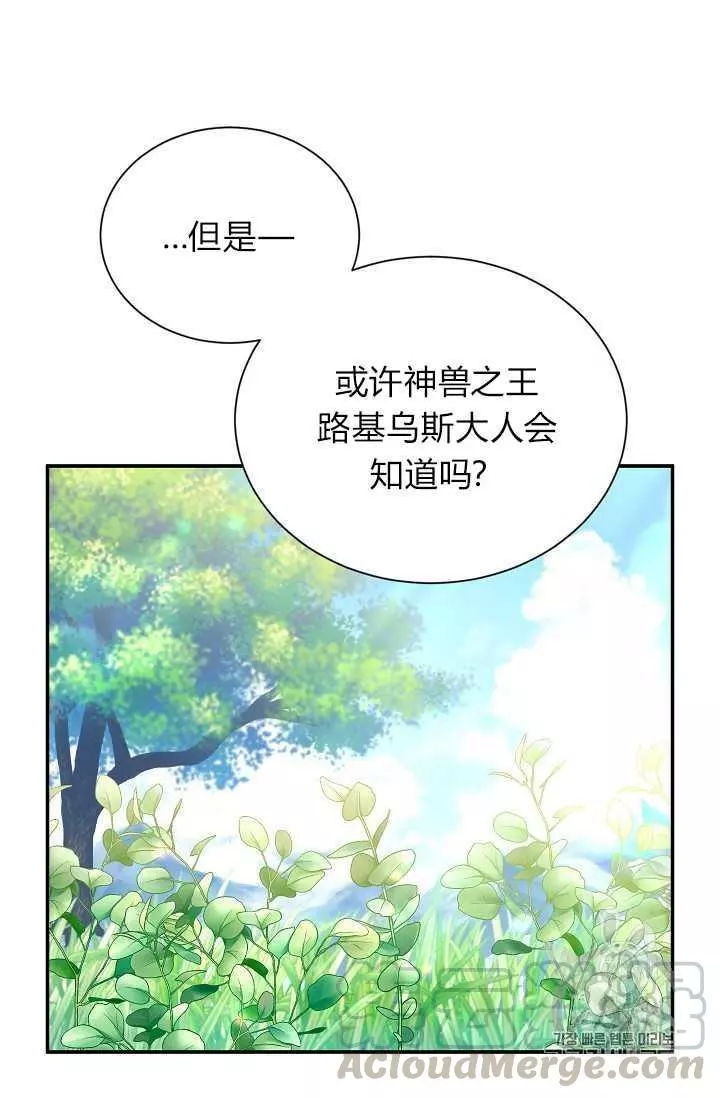 《透明的公爵夫人》漫画最新章节第46话免费下拉式在线观看章节第【65】张图片