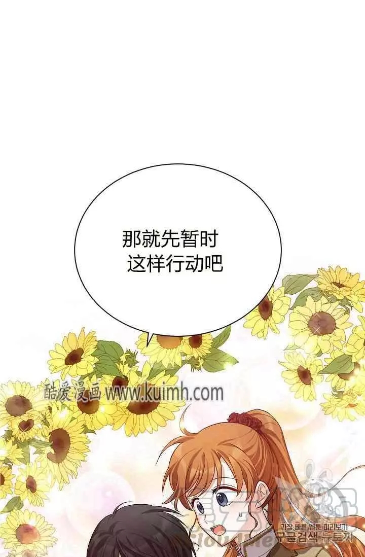 《透明的公爵夫人》漫画最新章节第40话免费下拉式在线观看章节第【101】张图片