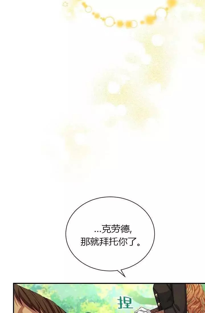 《透明的公爵夫人》漫画最新章节第71话免费下拉式在线观看章节第【83】张图片