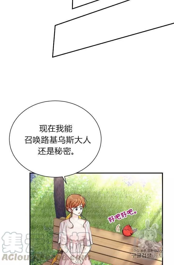 《透明的公爵夫人》漫画最新章节第46话免费下拉式在线观看章节第【57】张图片