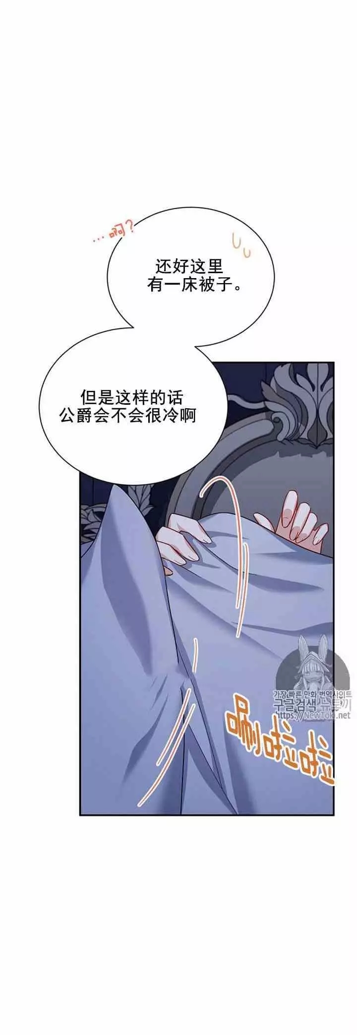 《透明的公爵夫人》漫画最新章节第25话免费下拉式在线观看章节第【8】张图片