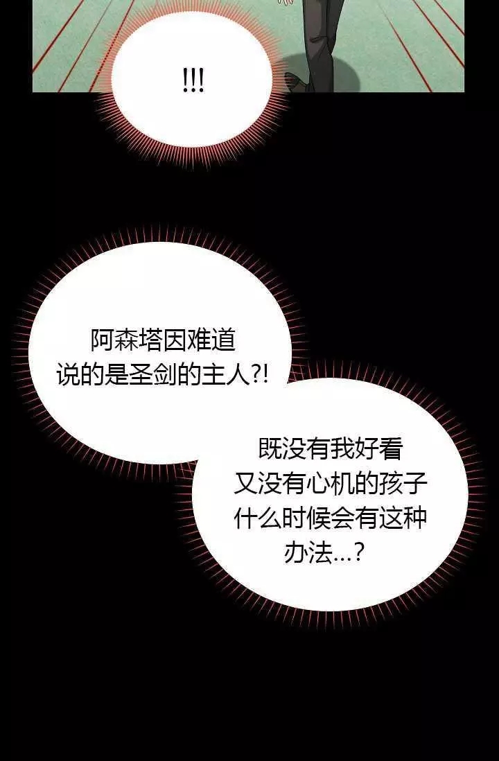 《透明的公爵夫人》漫画最新章节第63话免费下拉式在线观看章节第【45】张图片