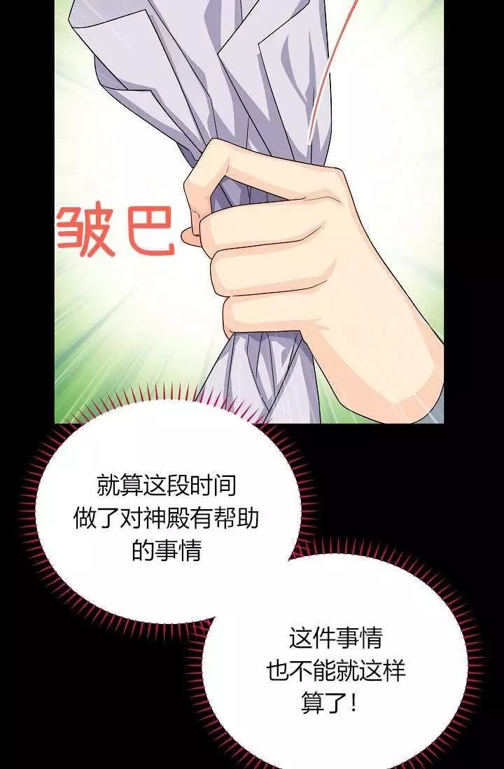 《透明的公爵夫人》漫画最新章节第53话免费下拉式在线观看章节第【26】张图片