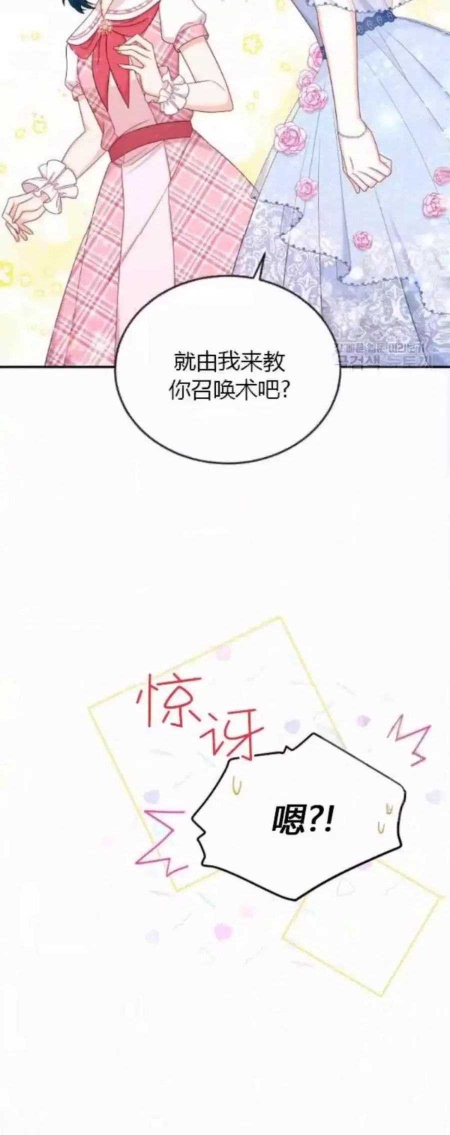 《透明的公爵夫人》漫画最新章节第82话免费下拉式在线观看章节第【35】张图片