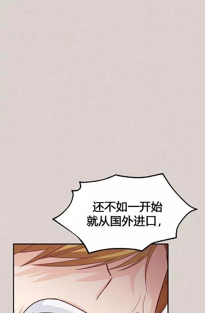 《透明的公爵夫人》漫画最新章节第63话免费下拉式在线观看章节第【7】张图片